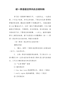 初一英语语法学问点总结归纳.docx