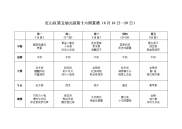 红山区第五幼儿园第十六周菜谱（6月16日—20日）