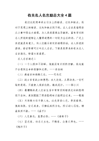 有关名人名言励志大全4篇