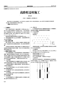 高路堑边坡施工.pdf