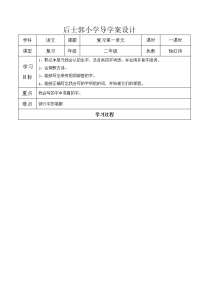 后士郭小学导学案设计14复习讲评