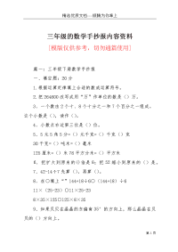 三年级的数学手抄报内容资料(共7页)