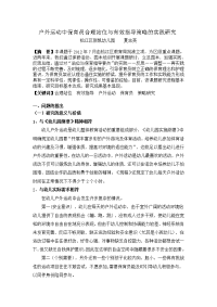 户外运动中保育员合理站位与有效指导策略的实践研究