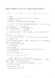 【初中】初中七年级上册《有理数及其运算》练习