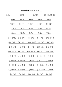 幼儿算术10以内加减法练习题