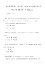 2021年2021年高中地理真题：高中地理2012高考地理总复习资料之二湘教版必修1试题.doc