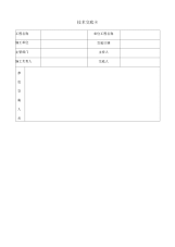 仪表施工技术交底表