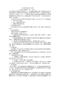 手抄报如何设计及制作