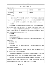 [波形护栏]施工技术交底记录大全记录文本