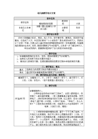 幼儿园教学设计方案