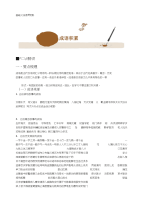 初中中考语文专题讲练：成语积累