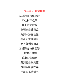 竹马谣 - 儿童歌曲