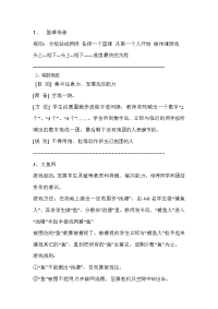 适合小学生体育课运动的小游戏