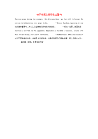 小学英语 初学者爱上英语名言警句 乔治•希恩，美国作家素材.docx