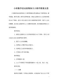 小班数学活动按物体大小排序教案反思