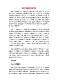 2013甘肃高考方案·高考大纲