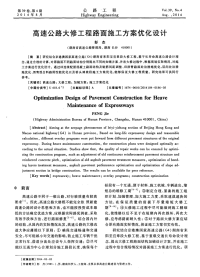 高速公路大修工程路面施工方案优化设计-论文