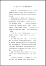 我喜欢的节日作文初中作文