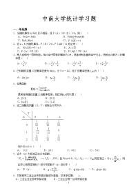 中南大学统计学习题