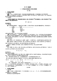 高中数学选修23 教案