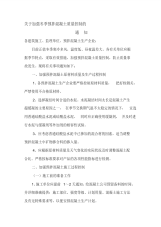 商品混凝土冬季施工注意事项.pdf