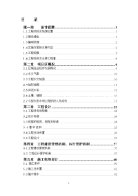 小型农田水利项目工程施组设计_大学论文