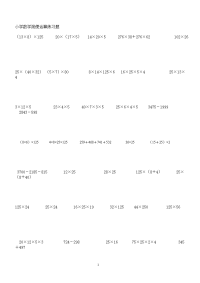 小学数学简便运算练习题