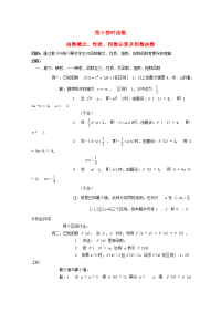 高中数学 函数课时复习教案10