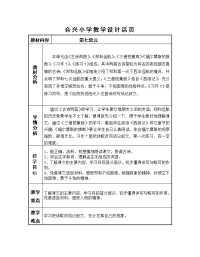 合兴小学教学设计活页