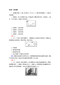 2017-2018学年高中物理人教版必修2课时作业：第五章　曲线运动 第五章　章末检测 word版含答案