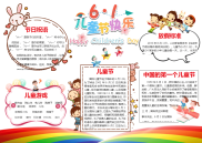 欢乐儿童节手抄报电子手抄报模板