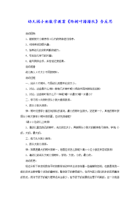 幼儿园小班数学教案《给树叶排排队》含反思