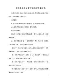 大班数学活动宝石博物馆教案反思