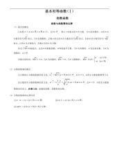 高中数学必修一-第二章-基本初等函数(Ⅰ)-复习资料