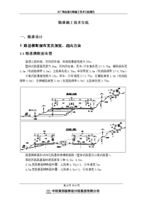 大广路基施工技术交底路基(200810)