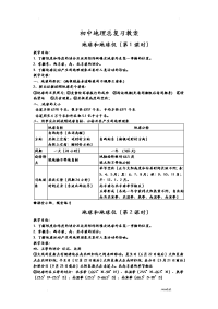 初中地理总复习教案