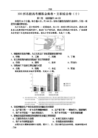 高考地理：100所名校高考模拟金典卷十