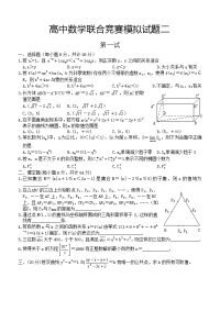 高中数学联合竞赛模拟试题二