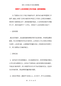 教师个人校本研修工作计划表