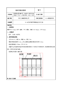 模板钢管脚手架施工技术交底10.6-