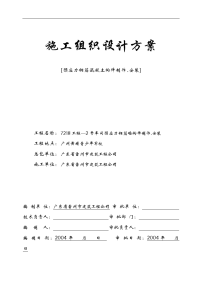 工程—号车间预应力钢筋砼构件制作、安装施工组织设计方案