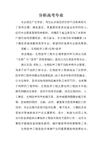 分析高考专业