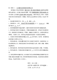 北京惠买在线一期工程监理投标书