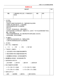 七年级地理上册1.2地球的运动导学案无答案新版新人教版