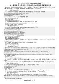 初中英语语法专项复习——英语动词时态和语态讲解和练习题