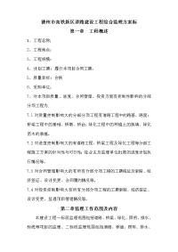 德州市高铁新区道路建设工程综合监理方案标