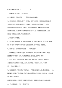 初中作文素材我的中考【31】