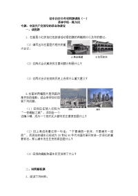 初中历史中考材料题训练一