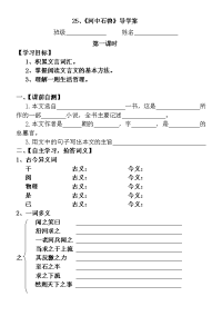 25.导学案《河中石兽》导学案