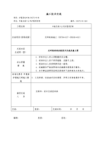 客运专线桥梁段无砟轨道道床板施工技术交底